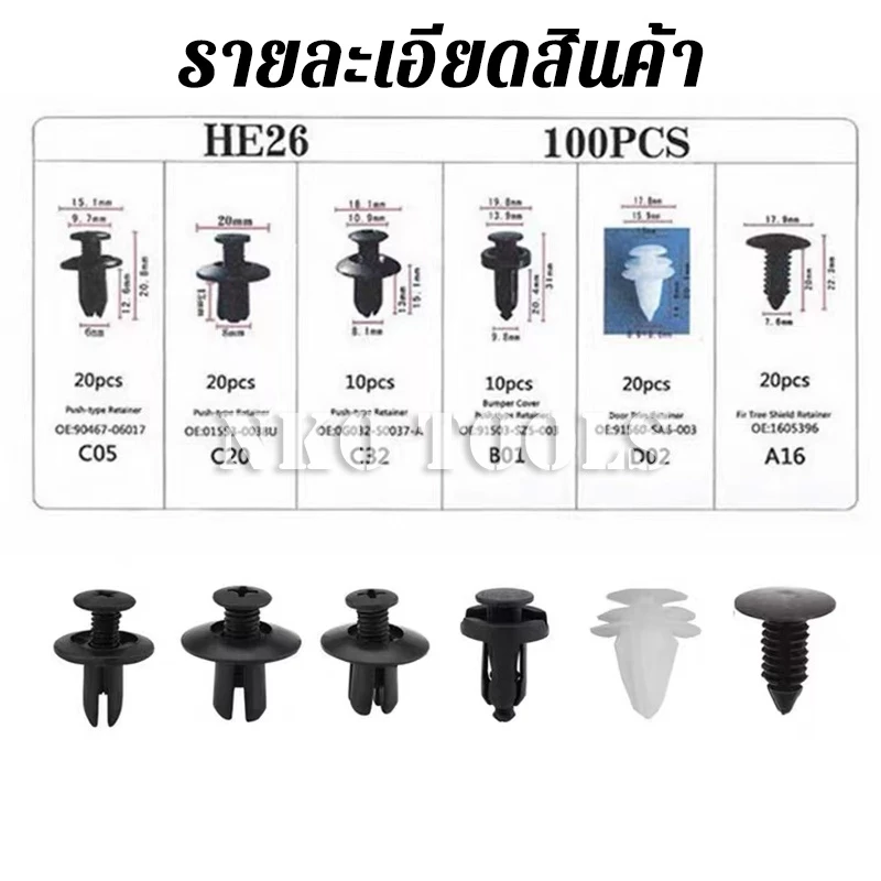 หมุดพลาสติกรถยนต์ หมุดยึดกันชน 6ขนาด100ชิ้น หมุดกิ๊บล็อค กิ๊บพลาสติก กิ๊บรถยนต์ หมุดยึด - Image 2