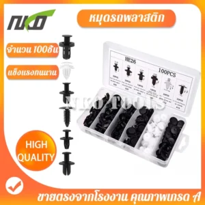 หมุดพลาสติกรถยนต์ หมุดยึดกันชน 6ขนาด100ชิ้น หมุดกิ๊บล็อค กิ๊บพลาสติก กิ๊บรถยนต์ หมุดยึด