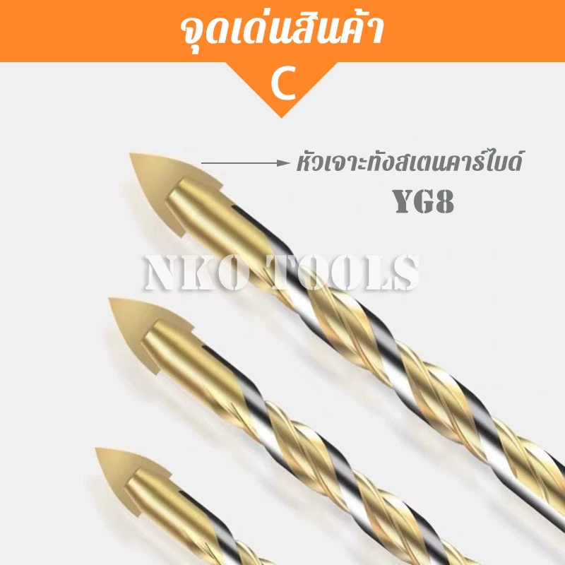 NKO ดอกสว่านลูกศร ดอกสว่านหัวธนู อเนกประสงค์ เจาะไม้ เจาะปูน เจาะกระเบื้อง เจาะคอนกรีต เจาะอิฐ - Image 3