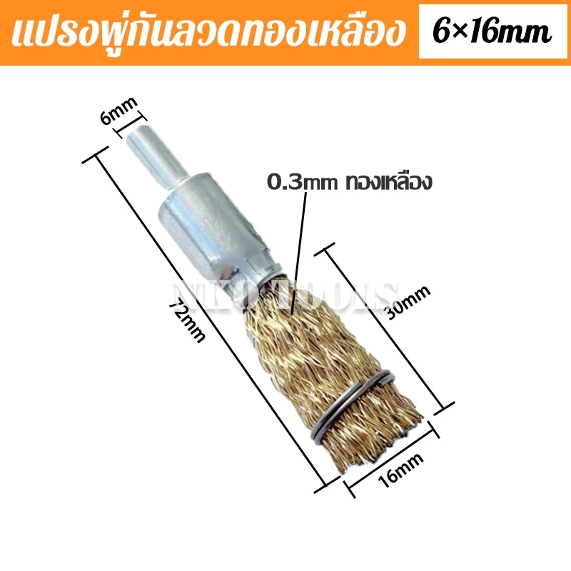 แปรงลวดพู่กันทองเหลือง แปรงขัดเหล็กทองเหลือง แกน 6 มิล มี10mm 16mm 20mm 25mm 30mm สำหรับงานโลหะ - Image 3