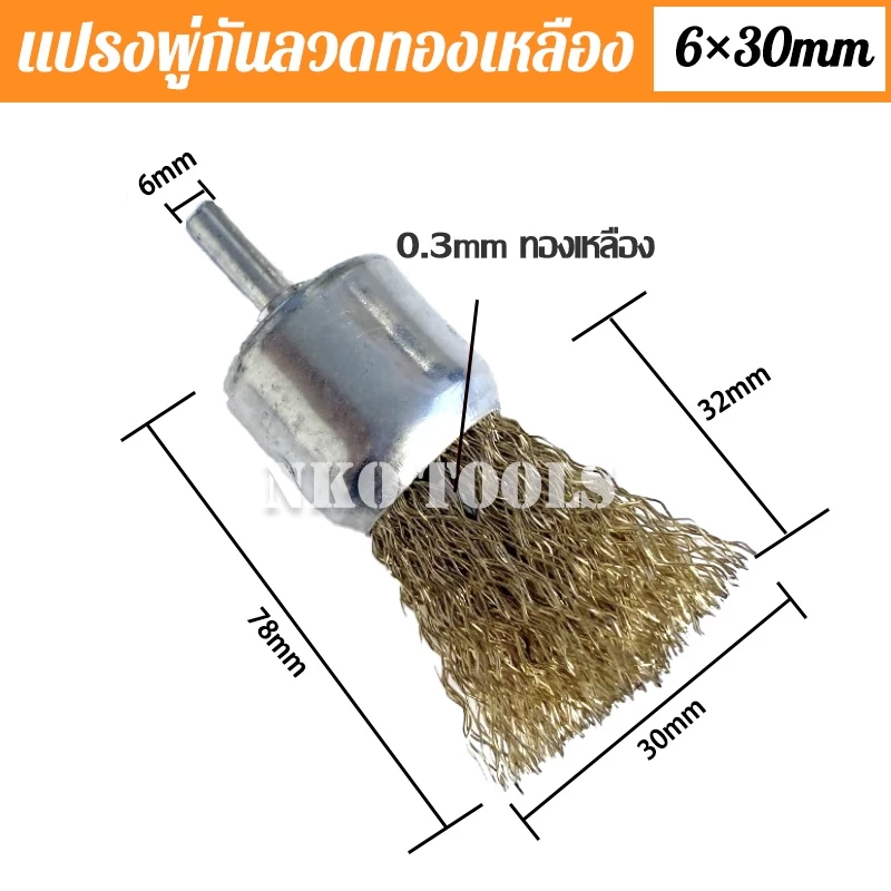 แปรงลวดพู่กันทองเหลือง แปรงขัดเหล็กทองเหลือง แกน 6 มิล มี10mm 16mm 20mm 25mm 30mm สำหรับงานโลหะ - Image 5