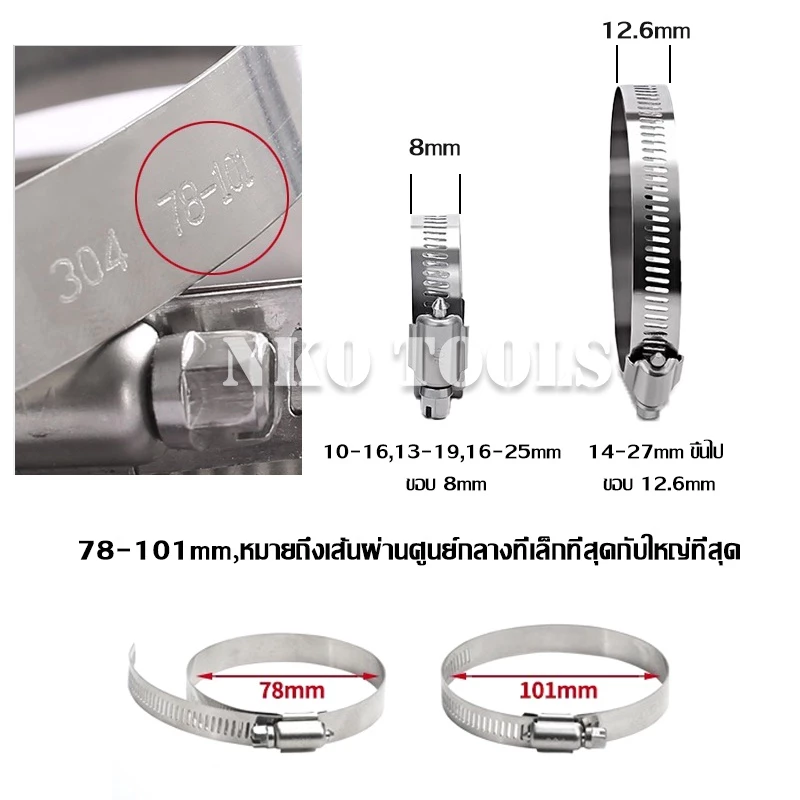 เข็มขัดรัดท่อ เหล็กรัดสแตนเลส 304 เหล็กรัดสายยาง แคล้มรัดท่อ Hose Clip กิ๊ปรัดท่อ เข็มขัดรัดสายยาง - Image 2
