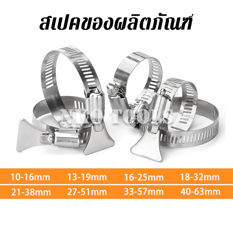 เข็มขัดรัดท่อ เหล็กรัดสแตนเลส 304 แบบหางปลา เหล็กรัดสายยาง แคล้มรัดท่อ Hose Clip กิ๊ปรัดท่อ - Image 2