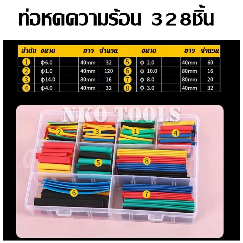 ท่อหดความร้อน หุ้มสายไฟ 164ชิ้น 328ชิ้น มีหลายขนาด ท่อหดแบบกล่อง ท่อหดกล่อง ท่อหดหุ้ม - Image 5