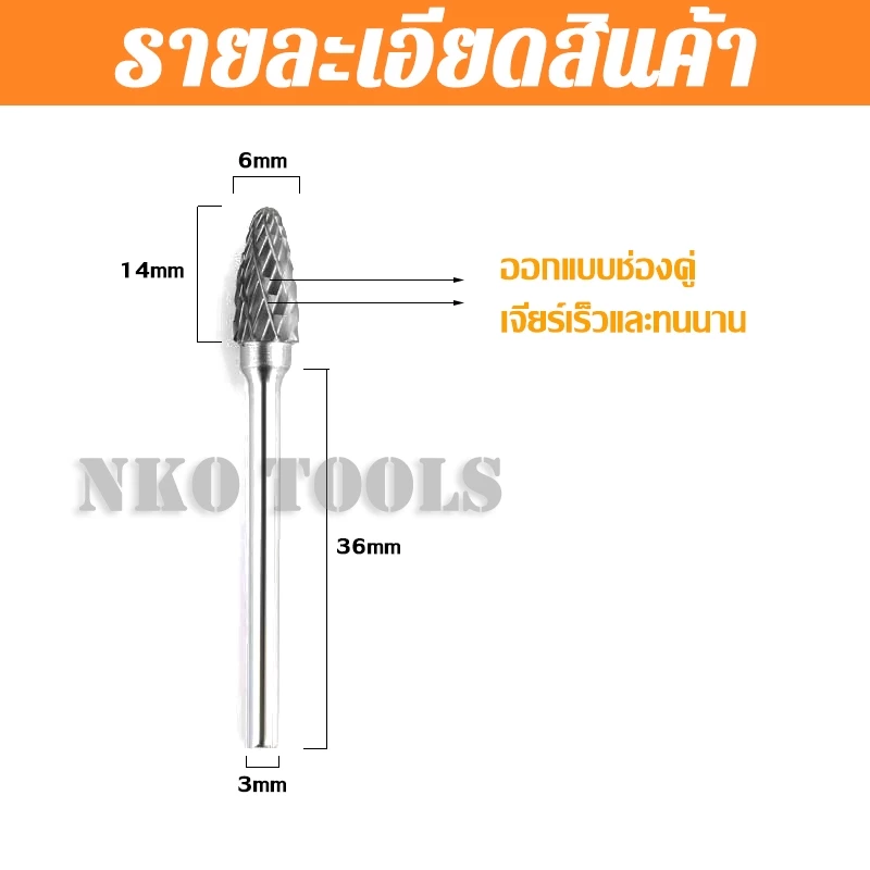 MT10 ชุดหัวเจียรทังสเตนคาร์ไบด์ ชุดดอกเจียร ดอกเจียรคาร์ไบด์ ชุดดอกเจียรทังสเตนคาร์ไบด์ 3*6มม. - Image 4