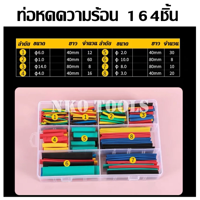 ท่อหดความร้อน หุ้มสายไฟ 164ชิ้น 328ชิ้น มีหลายขนาด ท่อหดแบบกล่อง ท่อหดกล่อง ท่อหดหุ้ม - Image 4